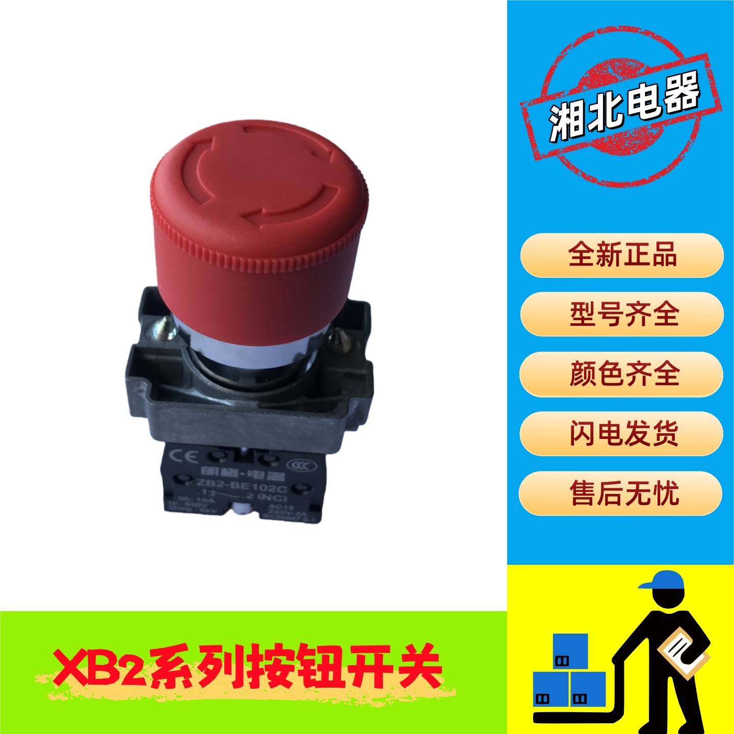 XB2-BS445C红色小急停自锁开关