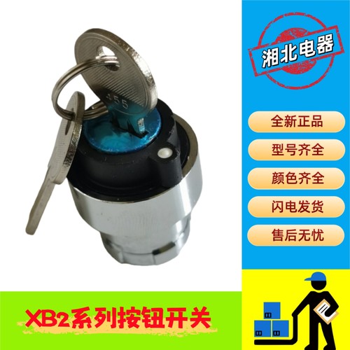 ZB2-BG3C三档自锁中间钥匙开关