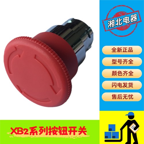 XB2-BS542C红色急停自锁按钮头