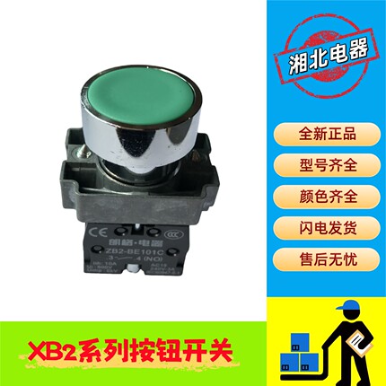 XB2按钮开关 XB2-BA31C 绿色复位按钮开关 XB2-BA35C 朗格电器
