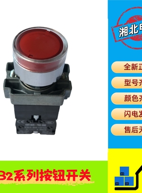 XB2带灯按钮 XB2-BW34B1C 红色带灯复位按钮 DC24V XB2-BW34B5C