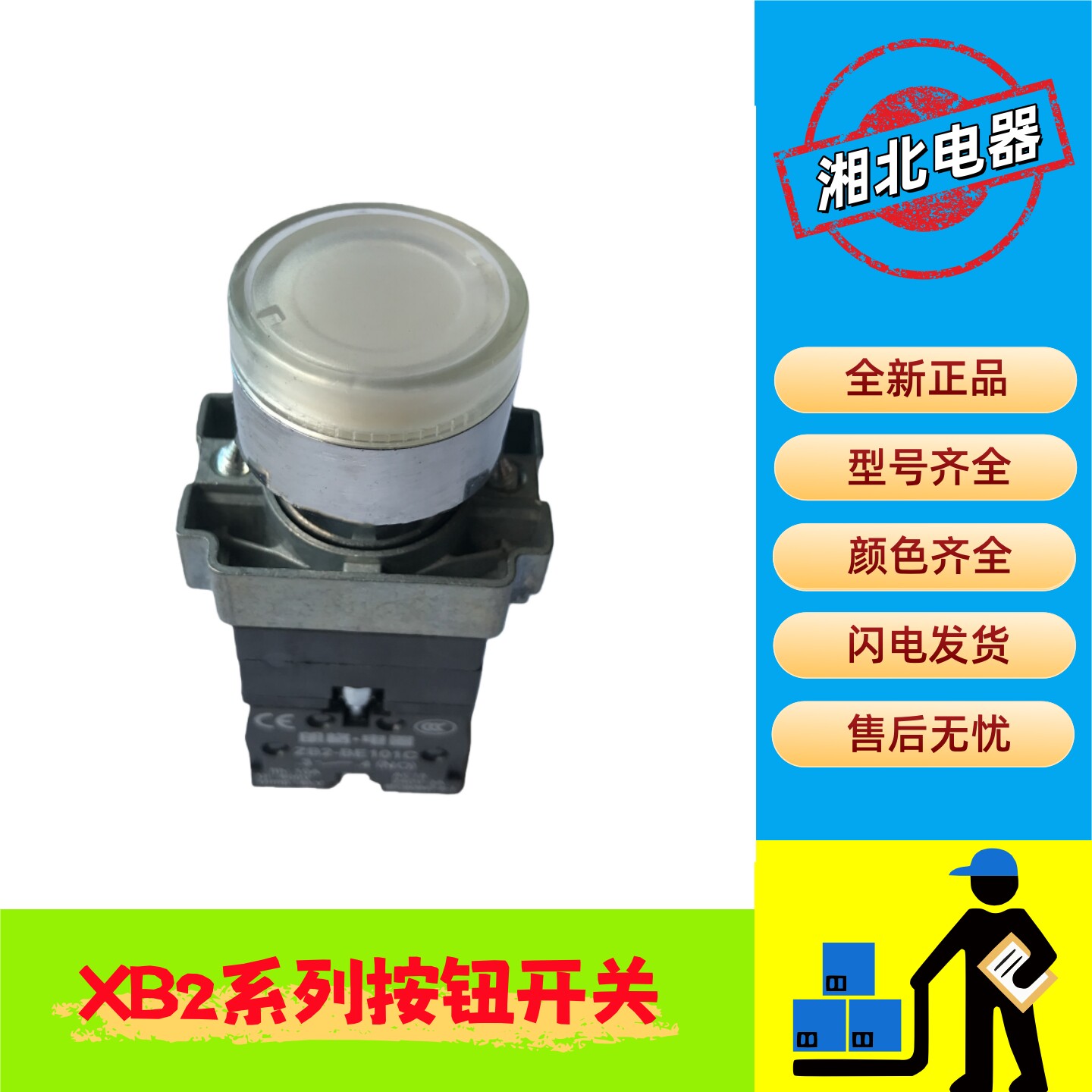 XB2系列白色带灯复位按钮开关