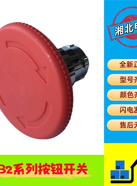 XB2按钮开关 XB2-BS642C 单头部 ZB2-BS64C 红色60大急停自锁按钮