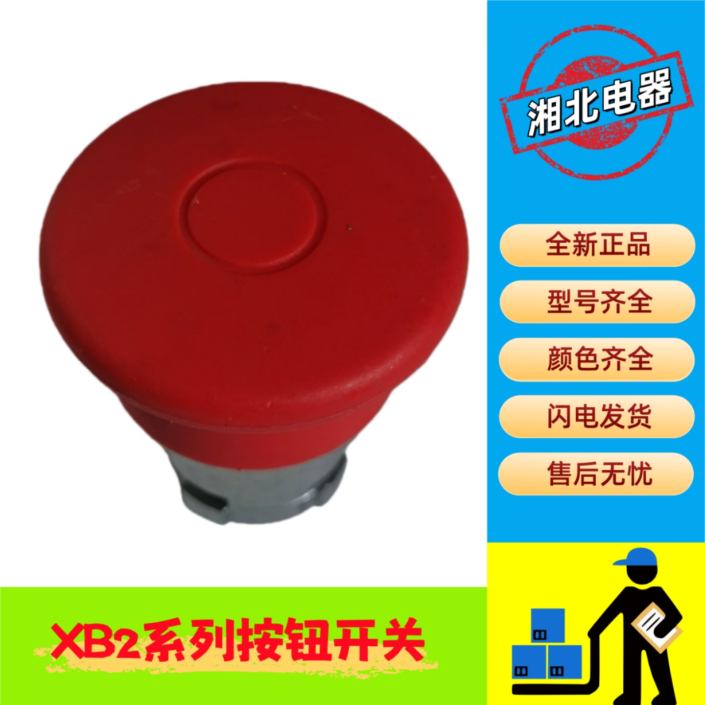 XB2-BT42C推拉急停自锁按钮头