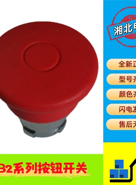 XB2按钮开关 XB2-BT42C 单头部 ZB2-BT4C 红色推拉急停自锁按钮