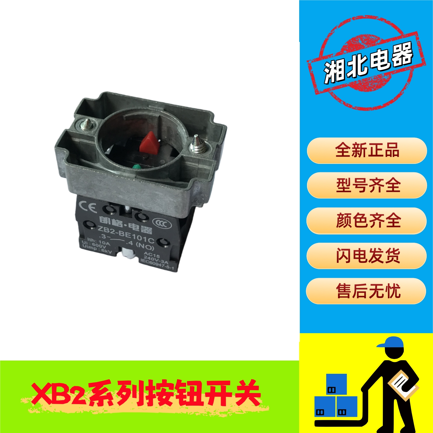 XB2按钮ZB2-BZ105C银触点