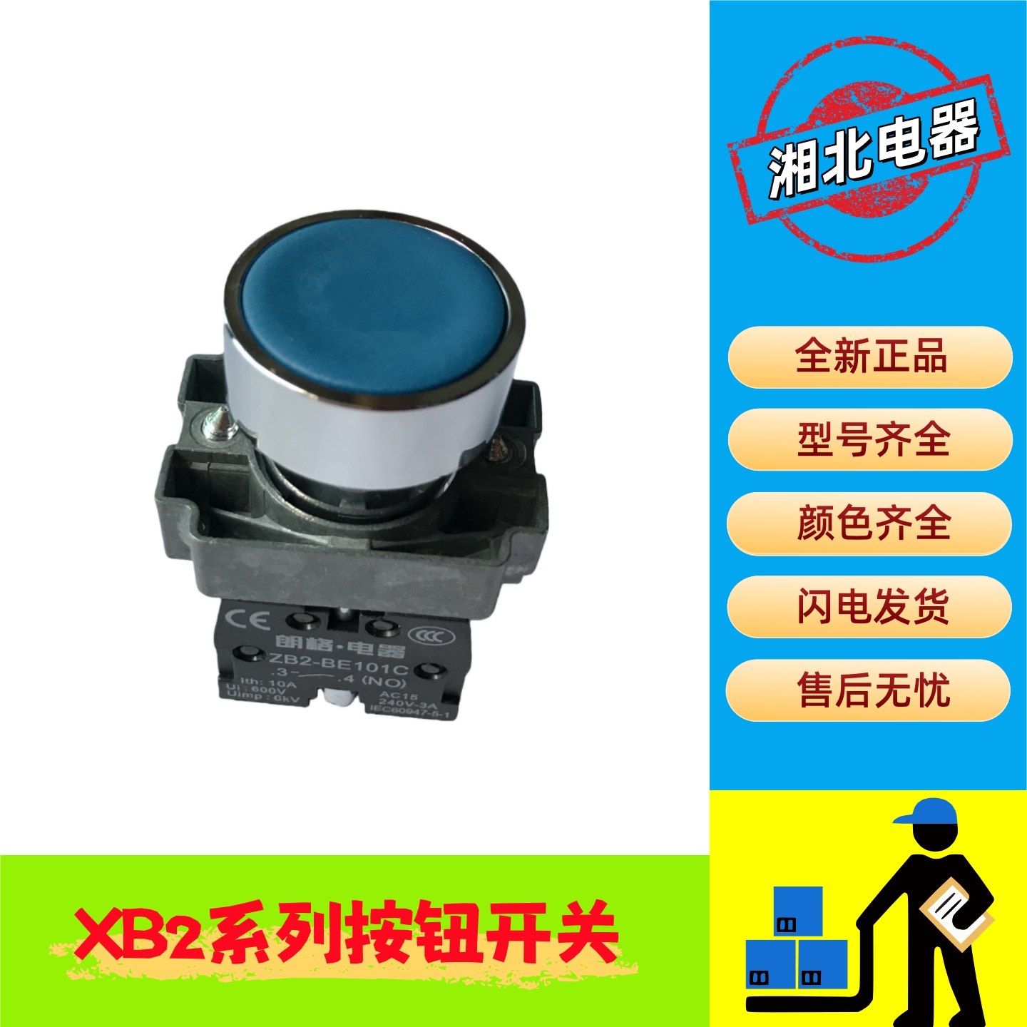 XB2-BA61C蓝色复位按钮开关