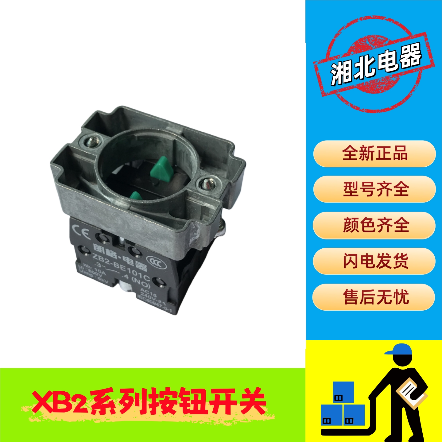 XB2按钮ZB2-BZ103C银触点