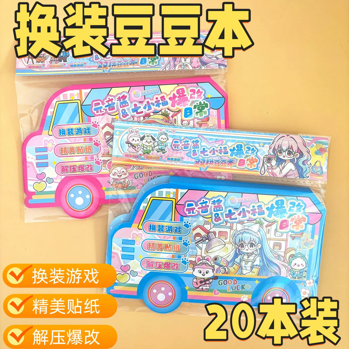 换装贴纸儿童手工diy玩具奖品小学生创意幼儿园小礼品礼物奖励