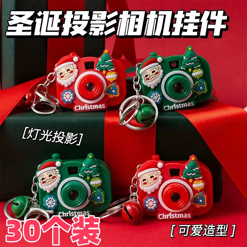 圣诞投影相机钥匙扣挂件幼儿园圣诞节生日伴手礼物课堂奖品小礼品