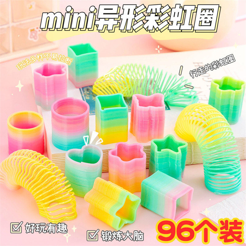 创意异形彩虹圈幼儿园学生奖品生日礼品地推儿童玩具礼物奖励玩具