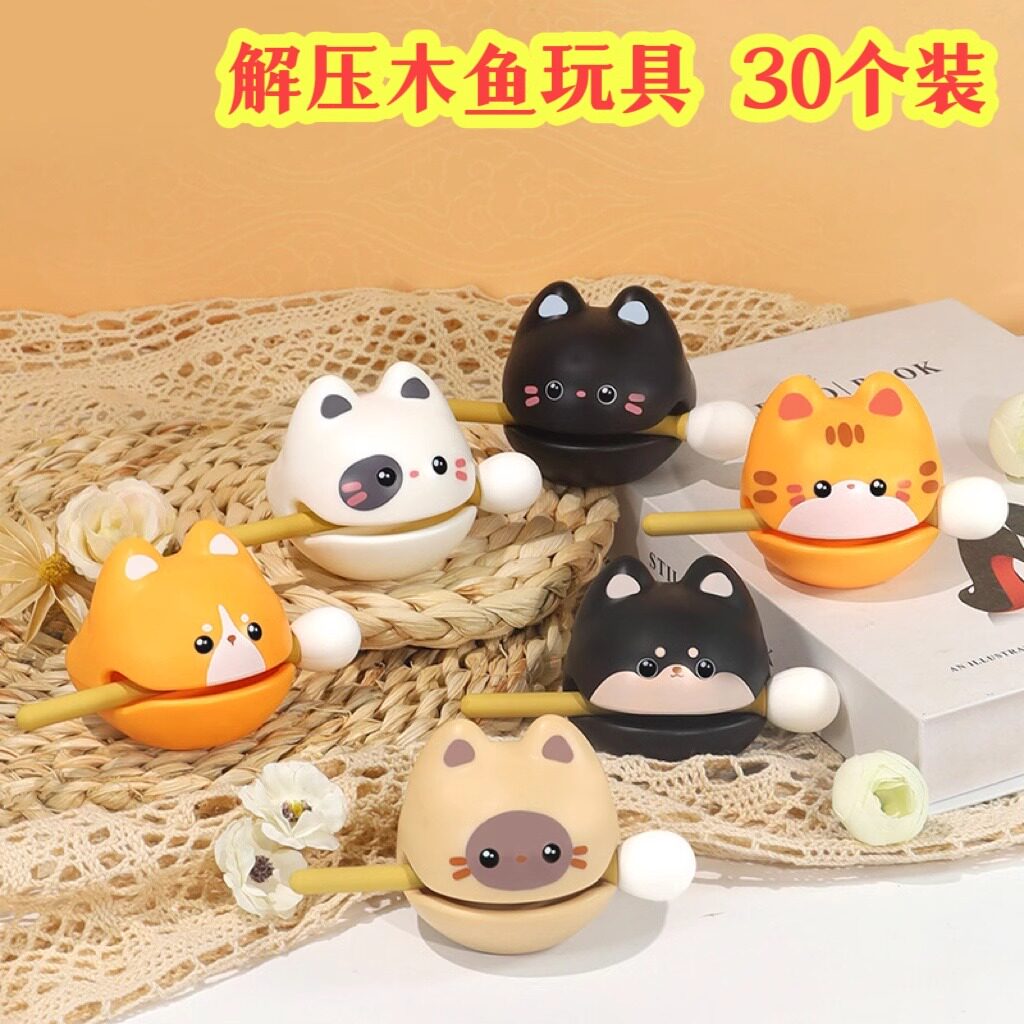 地推活动小礼品学生奖品解压木鱼玩具幼儿园培训班儿童奖励小礼物