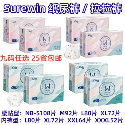 茵茵surewin婴儿拉拉裤纸尿裤