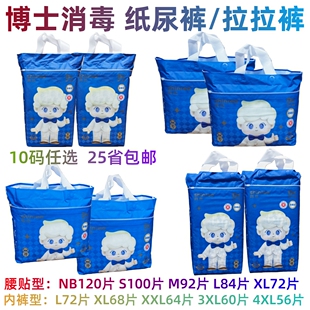 爽然(shinrea) 博士消毒级婴儿纸尿裤 宝宝尿不湿 学步成长拉拉裤