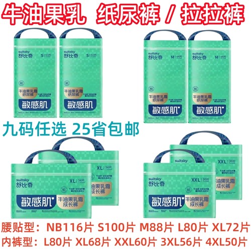 舒比奇牛油果婴儿纸尿裤/拉拉裤
