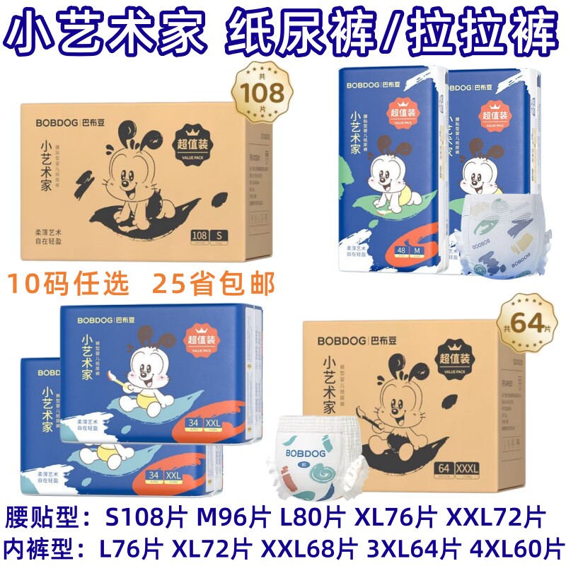 巴布豆小艺术家婴儿纸尿裤拉拉裤