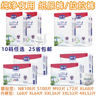 露安适纯净夜用婴儿拉拉裤纸尿裤