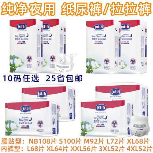 露安适纯净夜用婴儿拉拉裤纸尿裤