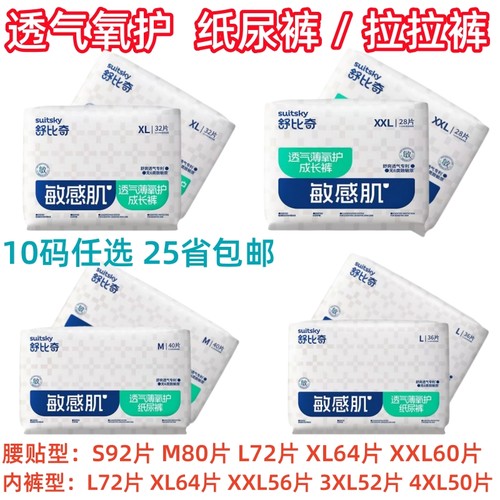 舒比奇透气薄婴儿拉拉裤型纸尿裤