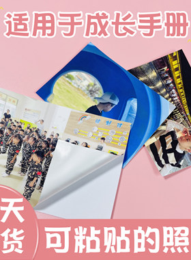 幼儿园可粘贴成长手册照片打印洗照片自粘背胶贴纸大头贴冲印洗印