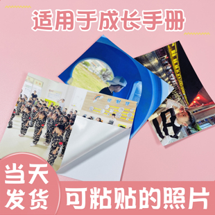 幼儿园可粘贴成长手册照片打印洗照片自粘背胶贴纸大头贴冲印洗印