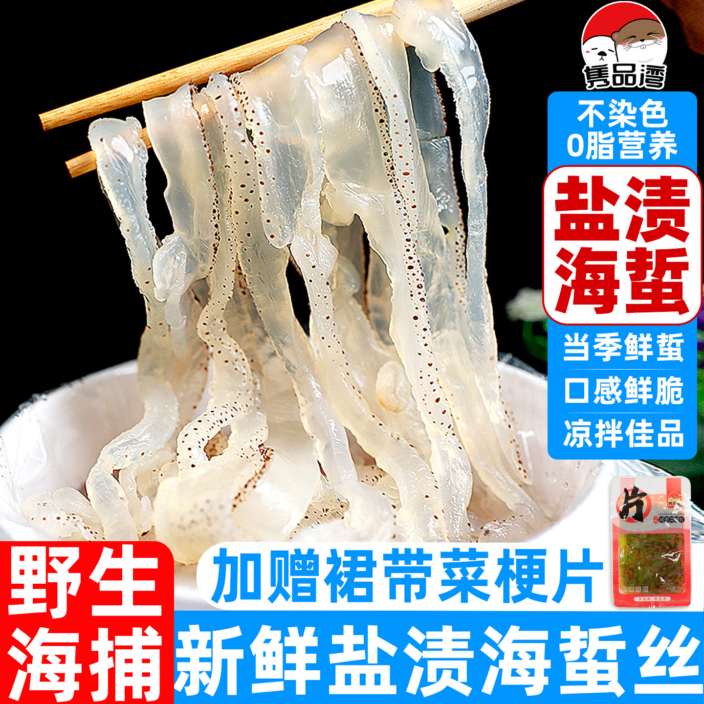 隽品湾盐渍珊瑚海蜇丝海蜇头即食凉拌菜海蜇皮海哲丝哲边商用批发