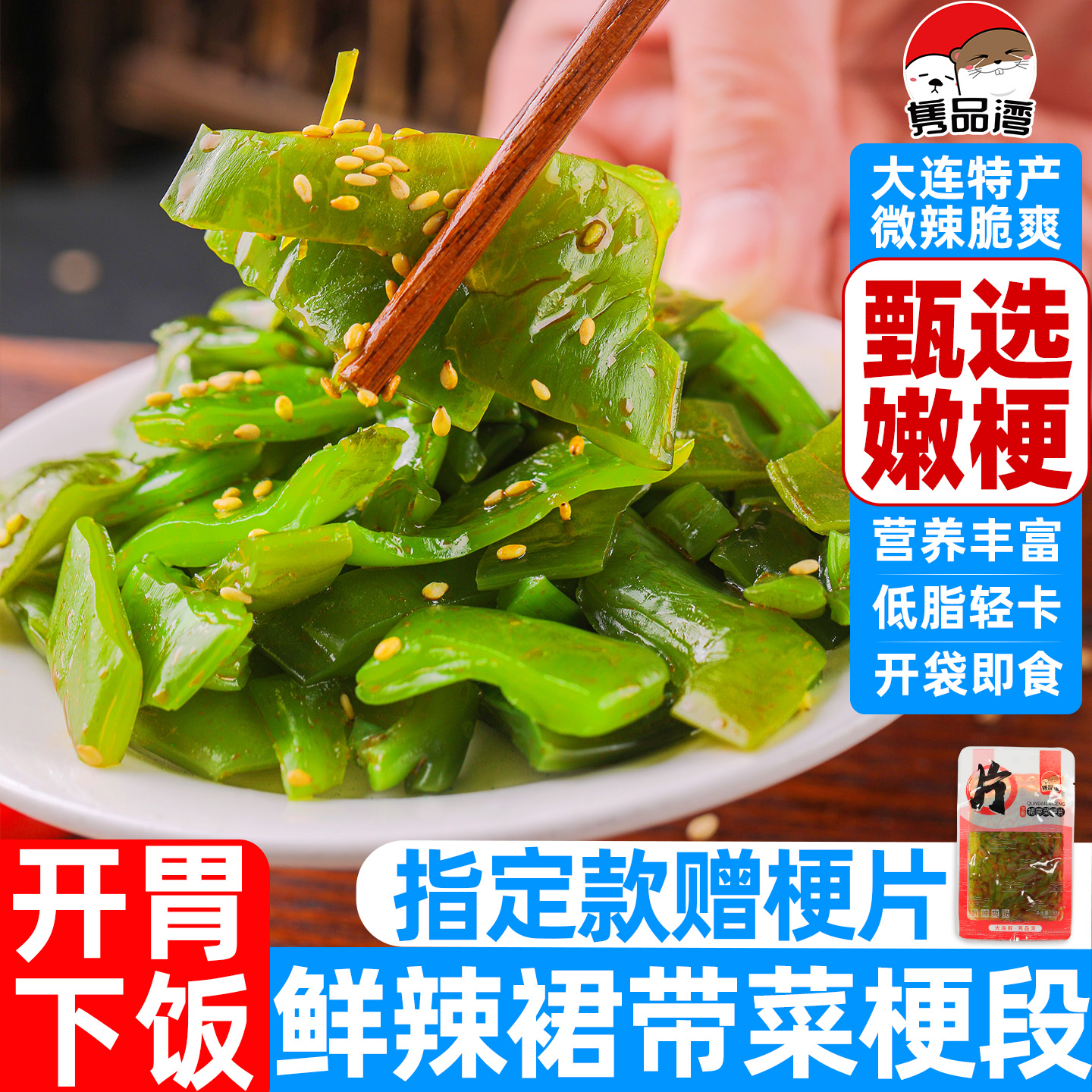 隽品湾裙带菜梗段305g多种组合