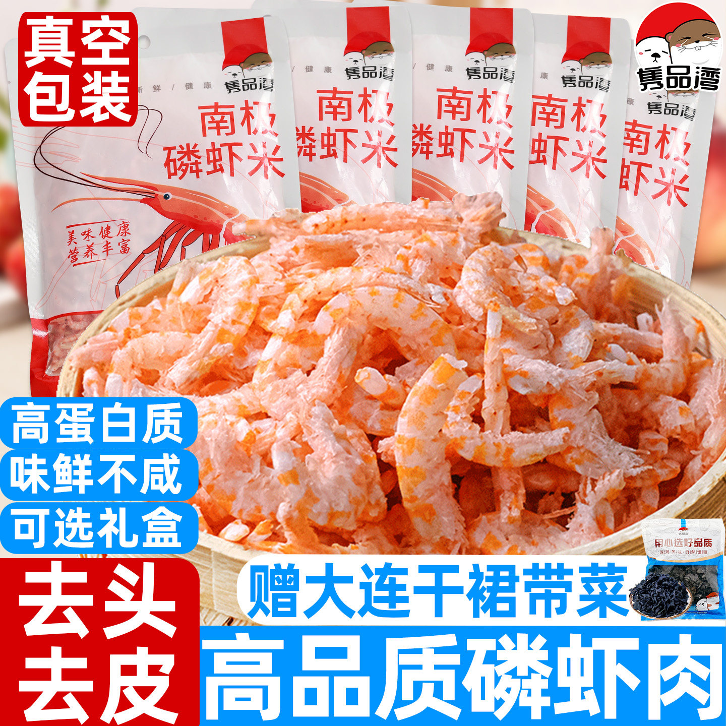 隽品湾淡干南极磷虾米深海磷虾肉大号海米虾干货虾皮南极磷虾虾仁