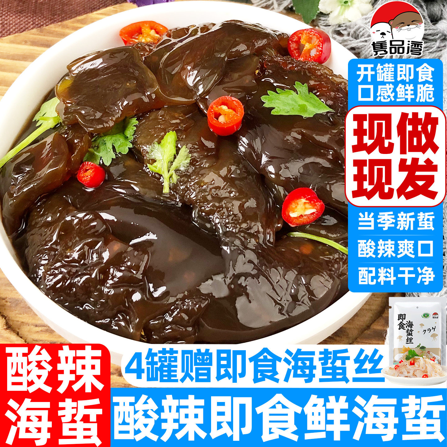 隽品湾酸辣海蜇丝即食凉拌正宗海蜇头特蜇皮开袋即食哲级酒店凉菜