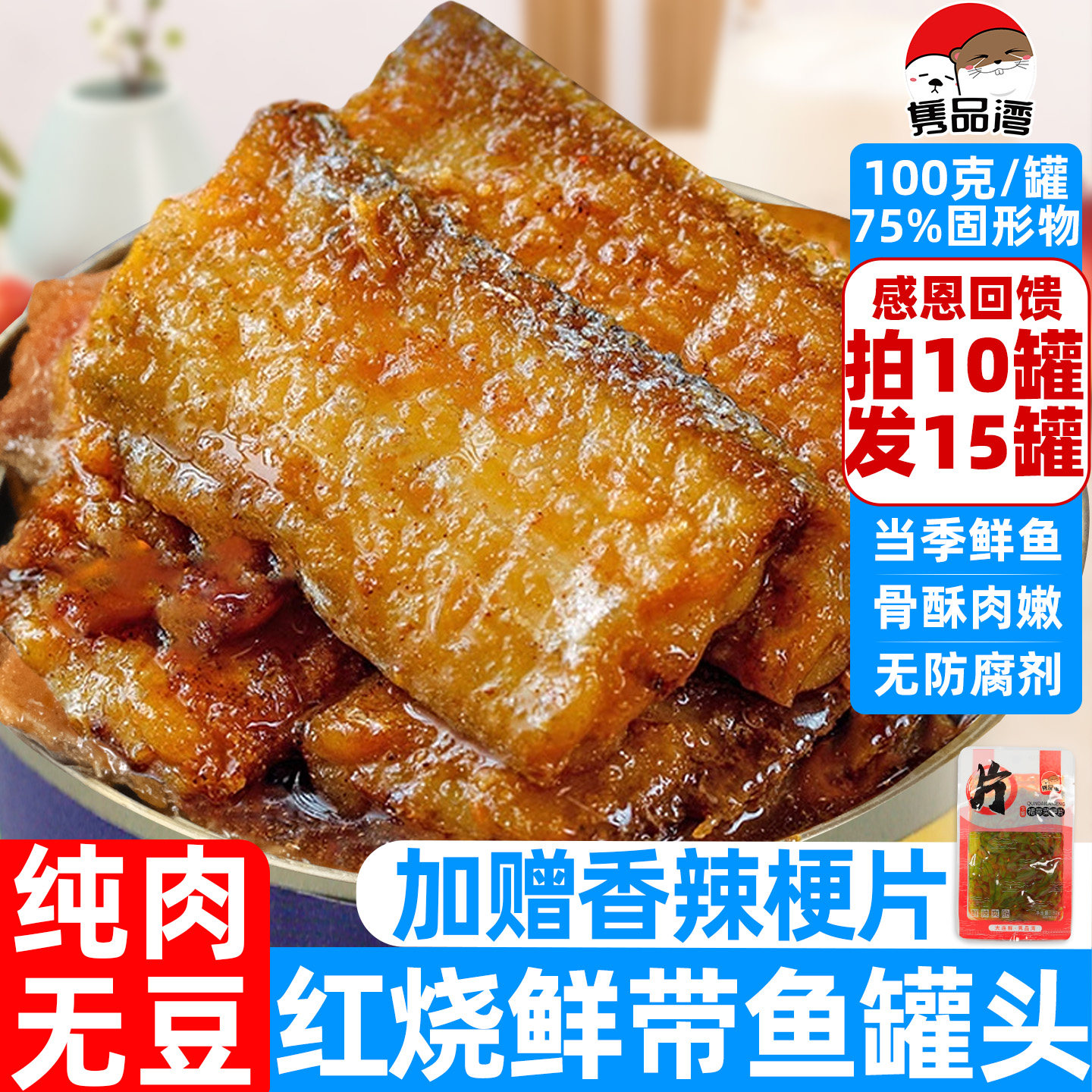 隽品湾下饭带鱼罐头无豆红烧香辣五香黄花鱼酥骨刀鱼即食鱼肉罐头