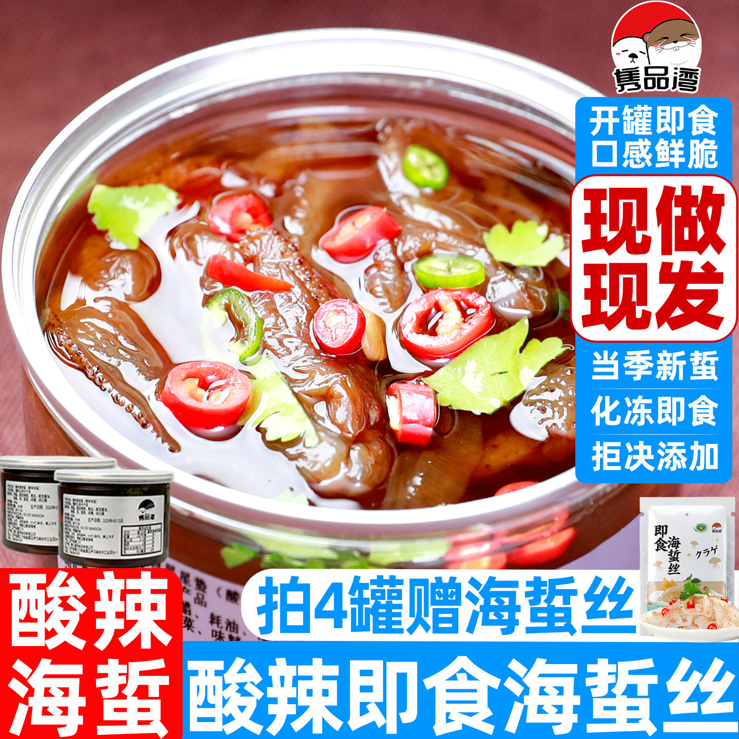 隽品湾酸辣海蜇丝即食凉拌正宗海蜇头特蜇皮开袋即食哲级酒店凉菜
