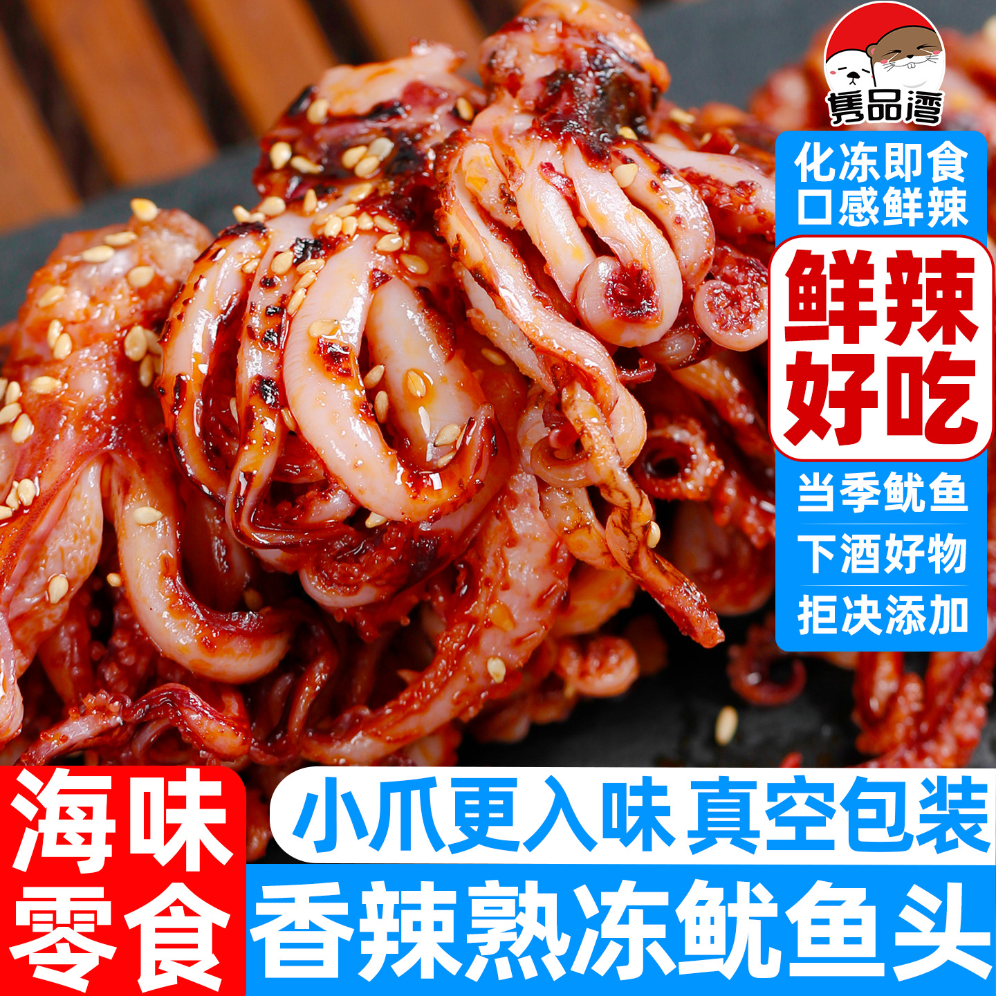 香辣铁板鱿鱼须海鲜零食小包装即食八爪鱼大连特产鱿鱼头麻辣小吃