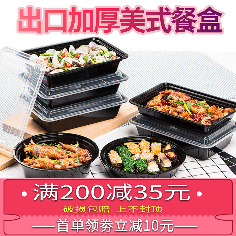 出口美式圆形打包盒一次性餐盒长方形外卖快餐饭盒水果盒加厚带盖