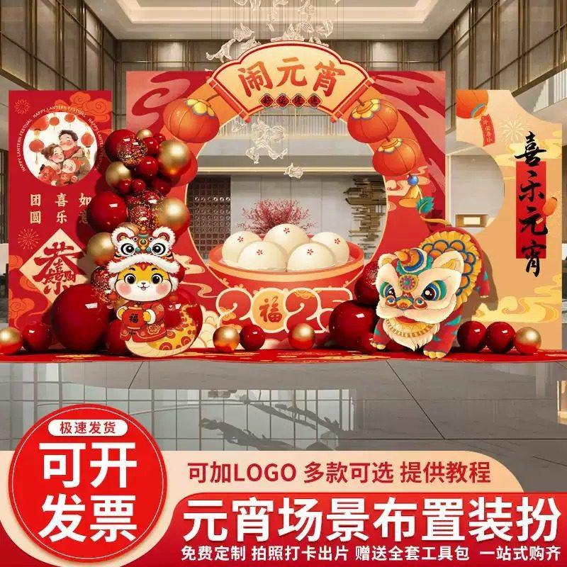 幼儿园元宵节场景布置装饰猜灯谜春节新年美陈气球氛围背景墙kt板,节庆用品/礼品,文化创意文具,淘宝优惠券,粉丝福利购,淘宝优惠卷