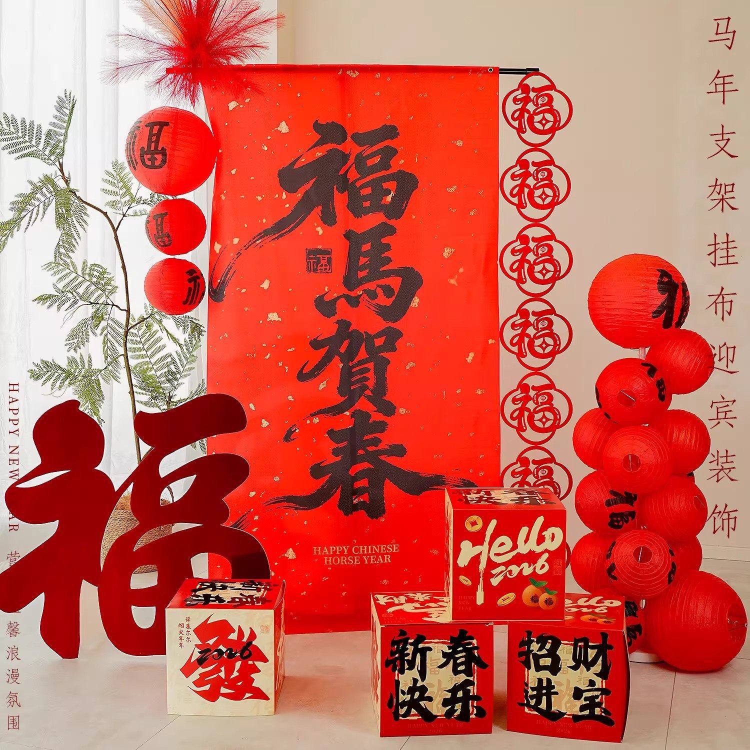 2026年贺新春大挂布商场酒店新年装饰kt板售楼部春节布置景区摆件,节庆用品/礼品,文化创意文具,淘宝优惠券,粉丝福利购,淘宝优惠卷
