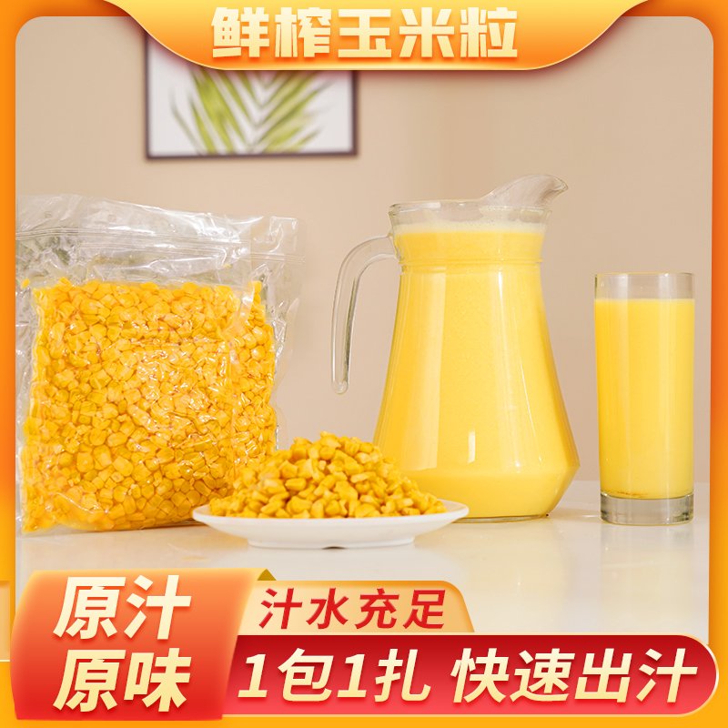 玉米粒独立包装甜味水果鲜榨