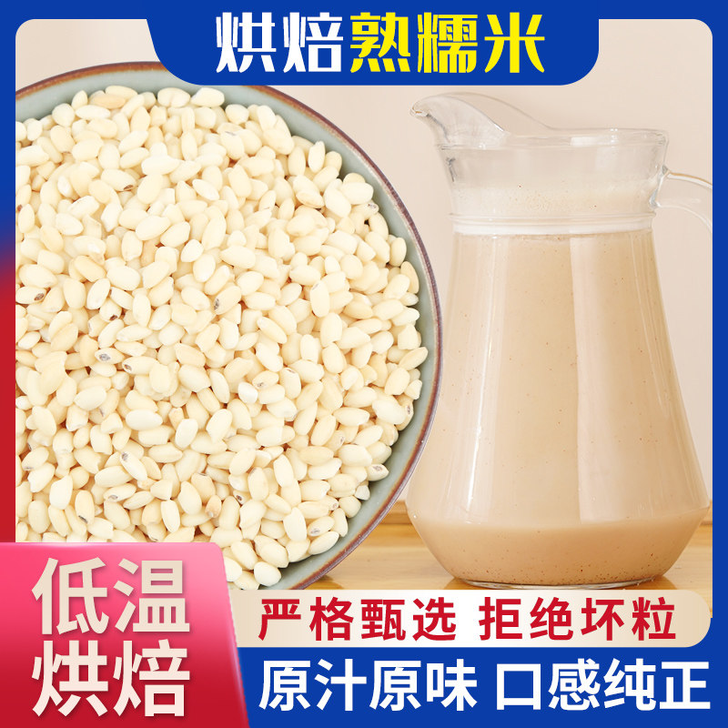 熟糯米 5斤 原味 干净干燥 鲜榨粗粮汁磨粉原料 袋装