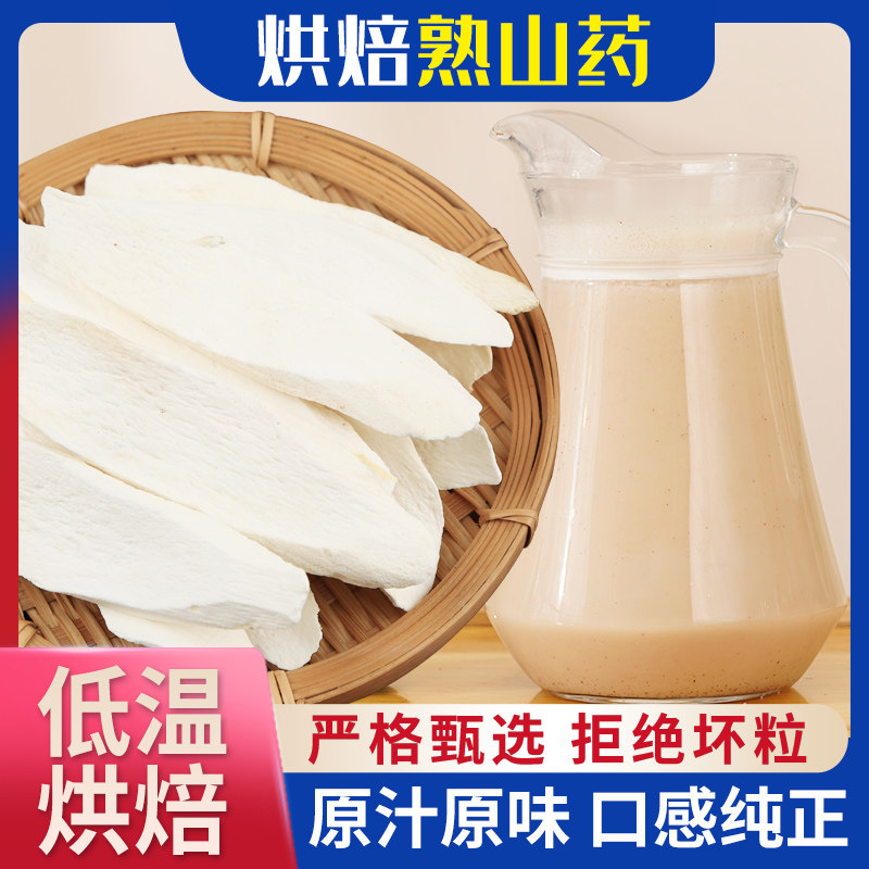 熟山药片 500克 原味 干净干燥 鲜榨粗粮汁磨粉原料 袋装