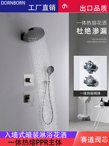德国暗装入墙式淋浴花洒预埋嵌入式热熔冷热水全铜浴室飞雨酒店
