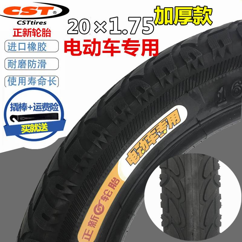 正新犀牛王轮胎20x1.75电动车外胎47-406电动车20寸锂电动内外胎