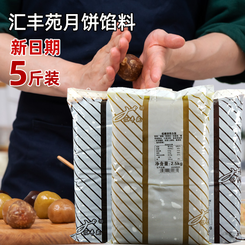 汇丰苑5斤低糖月饼馅料烘焙食用红豆沙馅泥颗粒家用枣泥馅装材料