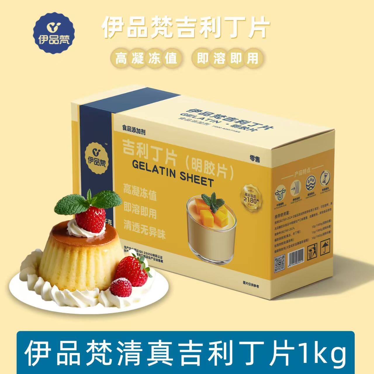 清真吉利丁片1kg烘焙做慕斯蛋糕明胶片双皮奶商用摆地摊批发200片