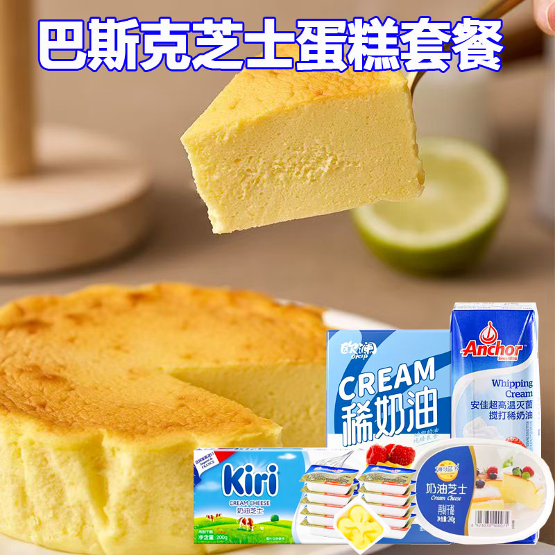 妙可蓝多奶油芝士巴斯克蛋糕套餐