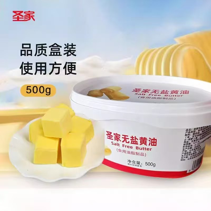 圣家黄油500g动植物淡味黄油面包饼干雪花酥煎牛排家用烘焙原材料,粮油调味/速食/干货/烘焙,黄油,淘宝优惠券,粉丝福利购,淘宝优惠卷