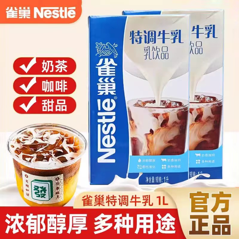 雀巢厚牛乳1L厚牛乳奶茶店厚乳