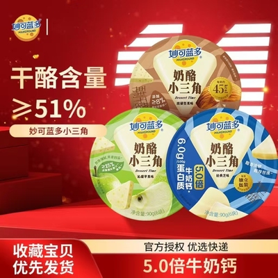 妙可蓝多奶酪小三角即食可用