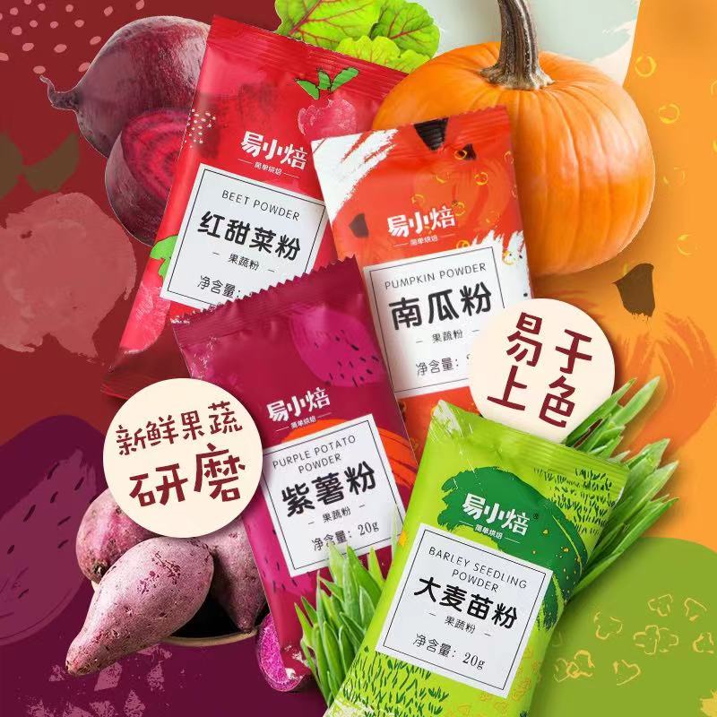 易小焙易小焙果蔬粉可食用色素
