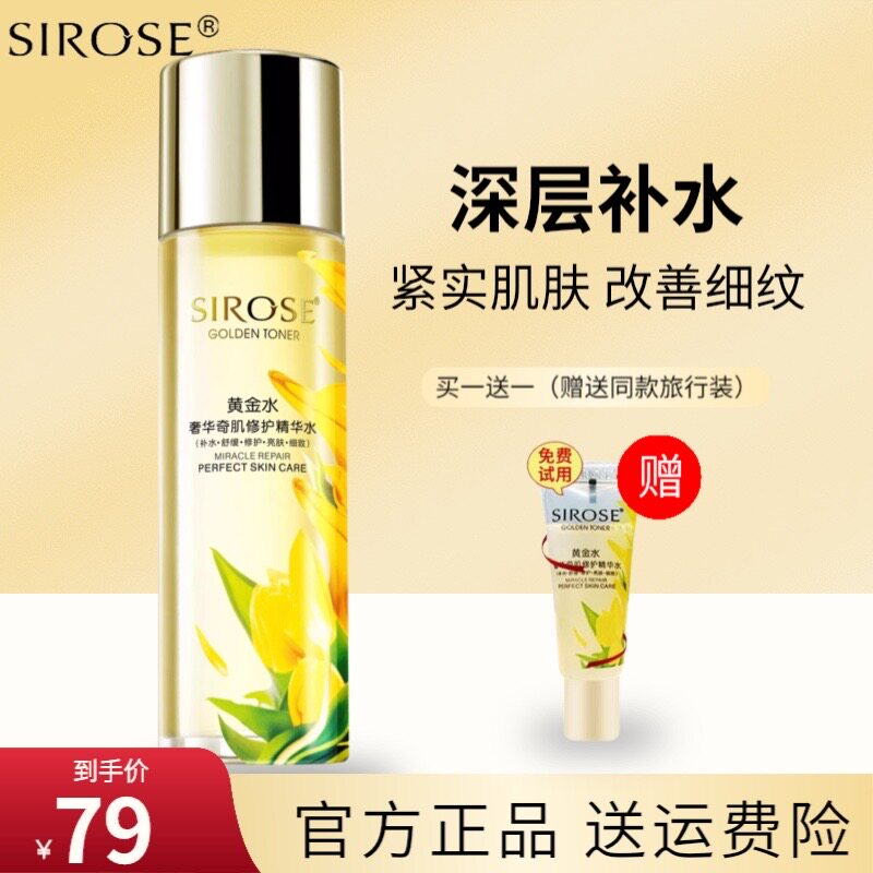 白皙黄金水奢华奇肌精华水补水保液态精华