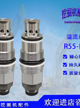 厂家直销各种挖掘机配件主炮/副炮主/副溢流阀R55-回转溢流阀