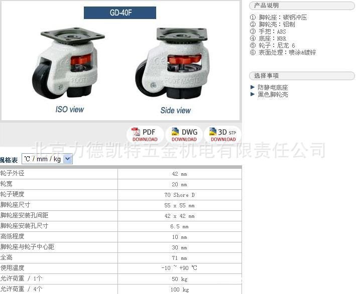 韩国福马GD-40F水平调节支撑轮